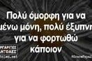 Οι Μεγάλες Αλήθειες της Παρασκευής 4/4/2025