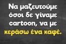 Οι Μεγάλες Αλήθειες της Πέμπτης 3/4/2025