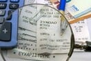 Η ημερομηνία «κλειδί» για τις νέες φορολογικές ελαφρύνσεις – Ποιοι ωφελούνται