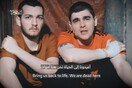 Γάζα: Βίντεο δύο Ισραηλινών ομήρων έδωσε η Χαμάς