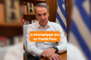 Μητσοτάκης στο TikTok για youth pass: «Πού μπορείς να το χρησιμοποιήσεις»