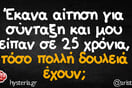 Οι Μεγάλες Αλήθειες της Τρίτης 8/4/2025