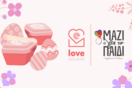 Love Delivered: Το efood προσφέρει Πασχαλινά γεύματα σε παιδιά με αναπηρία