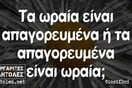 Οι Μεγάλες Αλήθειες της Πέμπτης 10/4/2025
