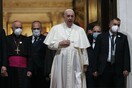 Πάπας Φραγκίσκος: Ο Ντόναλντ Τραμπ θα παραστεί στην κηδεία του στη Ρώμη