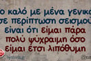 Οι Μεγάλες Αλήθειες της Πέμπτη (24/4/2025)
