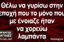 Οι Μεγάλες Αλήθειες της Τρίτης (29/4/2025)