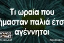 Οι Μεγάλες Αλήθειες της Τετάρτης 30/4/2025