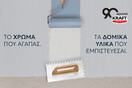 KRAFT Paints: Νέοι ορίζοντες στην 90χρονη πορεία της με επέκταση στα δομικά υλικά