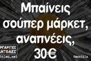 Οι Μεγάλες Αλήθειες της Πέμπτης 15/5/2025