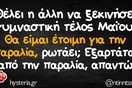 Οι Μεγάλες Αλήθειες της Παρασκευής 23/5/2025