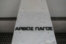 Δικαστής του Αρείου Πάγου κατήγγειλε απόπειρα δωροδοκίας 