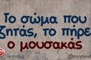 Οι Μεγάλες Αλήθειες της Τετάρτης 28/5/2025