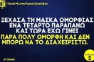 Οι Μεγάλες Αλήθειες της Πέμπτης 5/6/2025