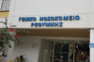 Ρέθυμνο: Αποκαλύφθηκε δεύτερο περιστατικό μετάγγισης λάθος ομάδας αίματος, μετά το Τζάνειο 