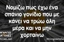 Οι Μεγάλες Αλήθειες της Τετάρτης 11/6/2025