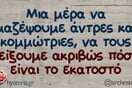 Οι Μεγάλες Αλήθειες της Δευτέρας 16/6/2025