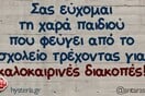Οι Μεγάλες Αλήθειες της Τετάρτη 18/6/2025
