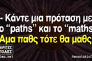 Οι Μεγάλες Αλήθειες της Τρίτης 24/6/2025