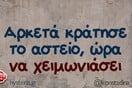 Οι Μεγάλες Αλήθειες της Τετάρτης 25/6/2025