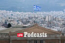 Το αναποτελεσματικό Ελληνικό κράτος και οι ορατοί κίνδυνοι
