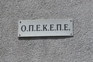 ΟΠΕΚΕΠΕ: Σε πλήρη εξέλιξη για δεύτερη μέρα οι έρευνες της ΕΛΑΣ 