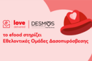 efood και ΔΕΣΜΟΣ ενώνουν ξανά δυνάμεις για τη στήριξη των εθελοντικών ομάδων δασοπυρόσβεσης 