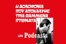 O κτηνοτρόφος-serial killer από τον Λαγκαδά