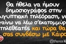 Οι Μεγάλες Αλήθειες της Τετάρτης 16/7/2025