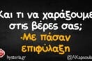 Οι Μεγάλες Αλήθειες της Παρασκευής 18/7/2025