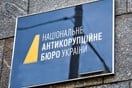 Σκάνδαλο κατασκοπείας στην Ουκρανία: «Αδιάφθοροι» συνελήφθησαν για διασυνδέσεις με τη Ρωσία