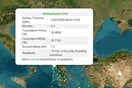 Σεισμός 4,3 Ρίχτερ στα Ιωάννινα