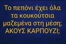 Οι Μεγάλες Αλήθειες της Πέμπτης 31/7/2025
