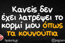 Οι Μεγάλες Αλήθειες της Τετάρτης 30/7/2025