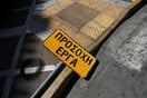 Κυκλοφοριακές ρυθμίσεις σε Πατησίων και Ακαδημίας 2 και 3 Αυγούστου