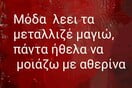 Οι Μεγάλες Αλήθειες της Πέμπτης 7/8/2025