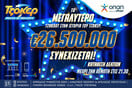 Μπορείς να φανταστείς τη ζωή σου με 26,5 εκατ. ευρώ;