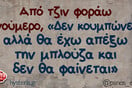 Οι Μεγάλες Αλήθειες της Παρασκευής 15/8/2025