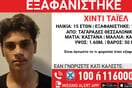 ΘΕΣΣΑΛΟΝΙΚΗ ΕΞΑΦΑΝΙΣΗ