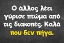 Οι Μεγάλες Αλήθειες της Τετάρτης 20/8/2025