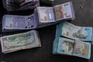 Συρία: Καταργούνται δύο μηδενικά από τη λίρα – Νέα χαρτονομίσματα για να σωθεί η οικονομία