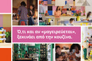 Ό,τι και αν «μαγειρεύεται», ξεκινάει από την κουζίνα 