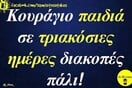 Οι Μεγάλες Αλήθειες της Πέμπτης 4/9/2025