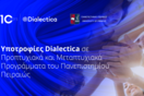 Η Dialectica υποστηρίζει το Πανεπιστήμιο Πειραιώς με διευρυμένο Πρόγραμμα Υποτροφιών 