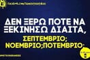 Οι Μεγάλες Αλήθειες της Δευτέρας 15/9/2025