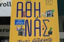 Κλειστή η οδός Αθηνάς για τα οχήματα: Οι ώρες και ο λόγος