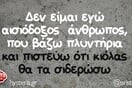 Οι Μεγάλες Αλήθειες της Δευτέρας 21/9/2025