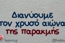 Οι Μεγάλες Αλήθειες της Τετάρτης 24/9/2025