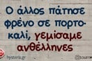 Οι Μεγάλες Αλήθειες της Πέμπτης 25/9/2025