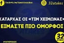 Οι Μεγάλες Αλήθειες της Παρασκευής 26/9/2025